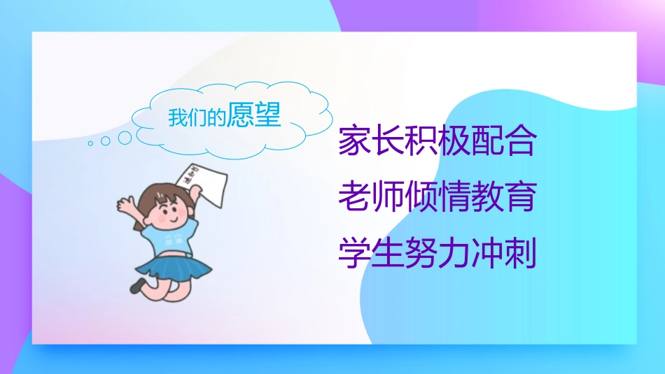 备战高考高考加油高考冲刺高考倒计时312.pptx_第3页