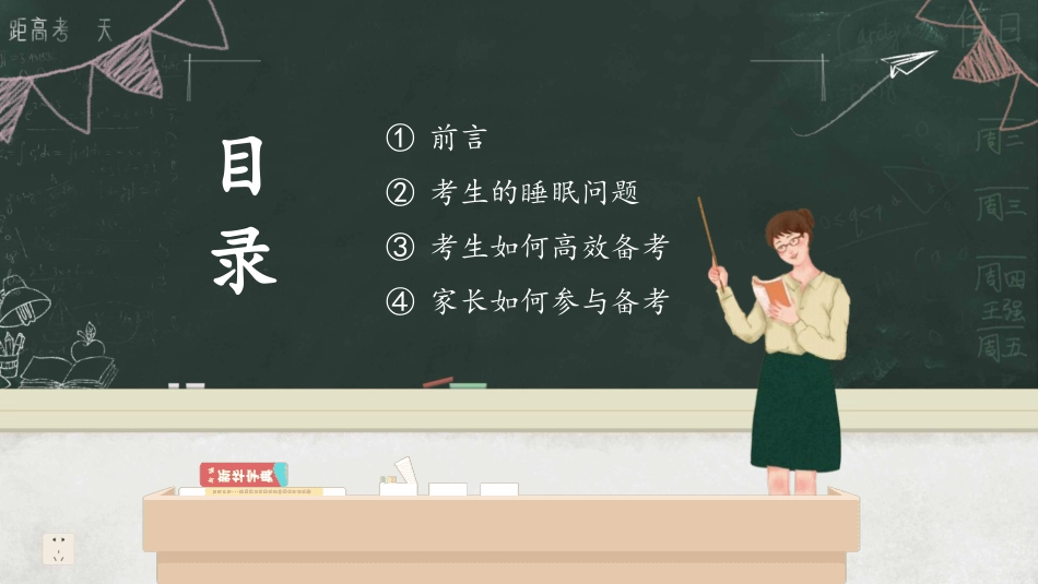 备战高考高考加油高考冲刺高考倒计时346.pptx_第2页