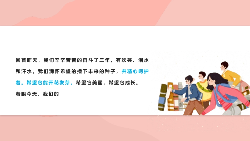 备战高考高考加油高考冲刺高考倒计时356.pptx_第3页