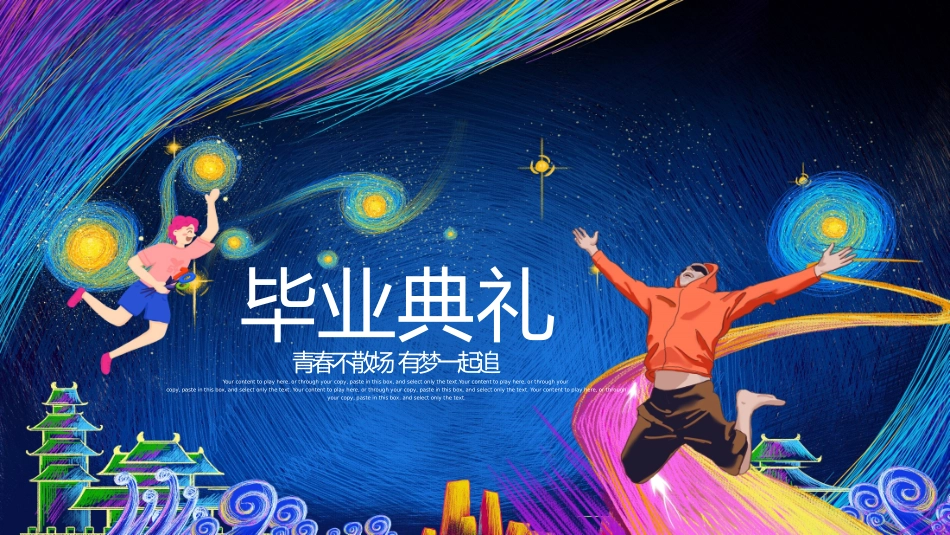 毕业典礼 模板(18.pptx_第1页