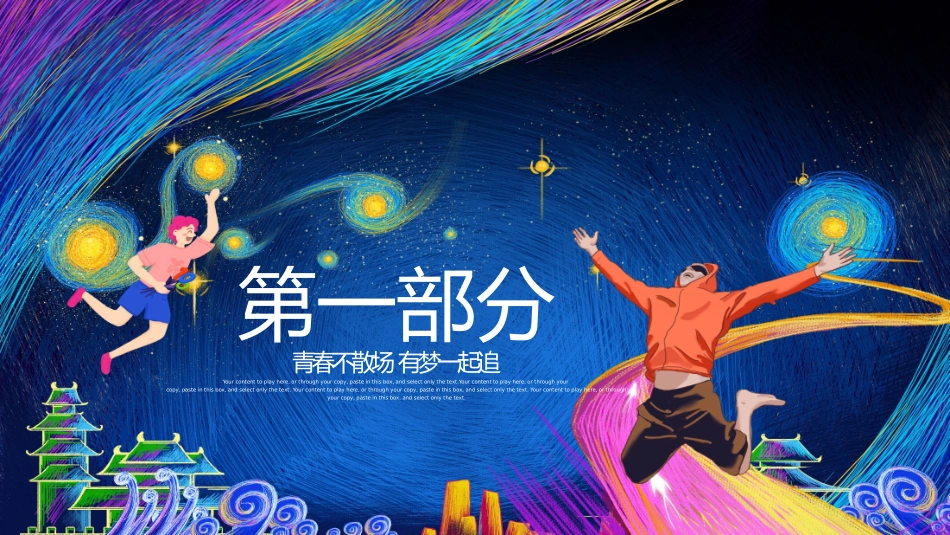 毕业典礼 模板(18.pptx_第3页
