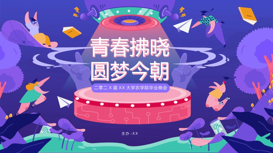 毕业典礼模板16.pptx_第1页