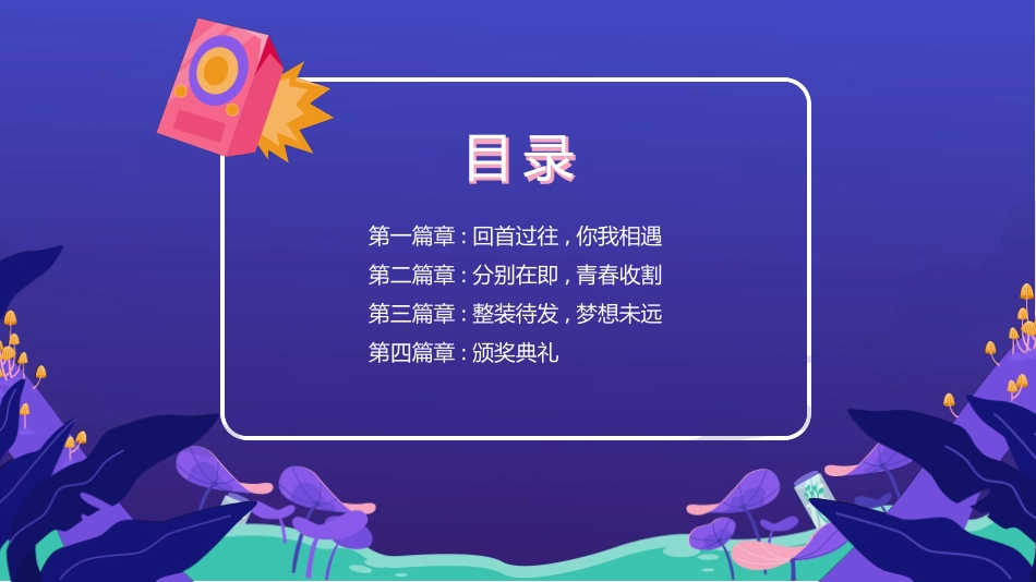 毕业典礼模板16.pptx_第2页