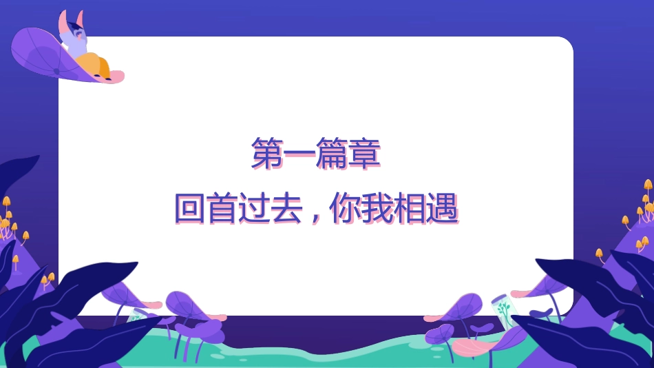 毕业典礼模板16.pptx_第3页