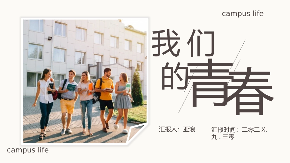 毕业纪念册模板25.pptx_第1页