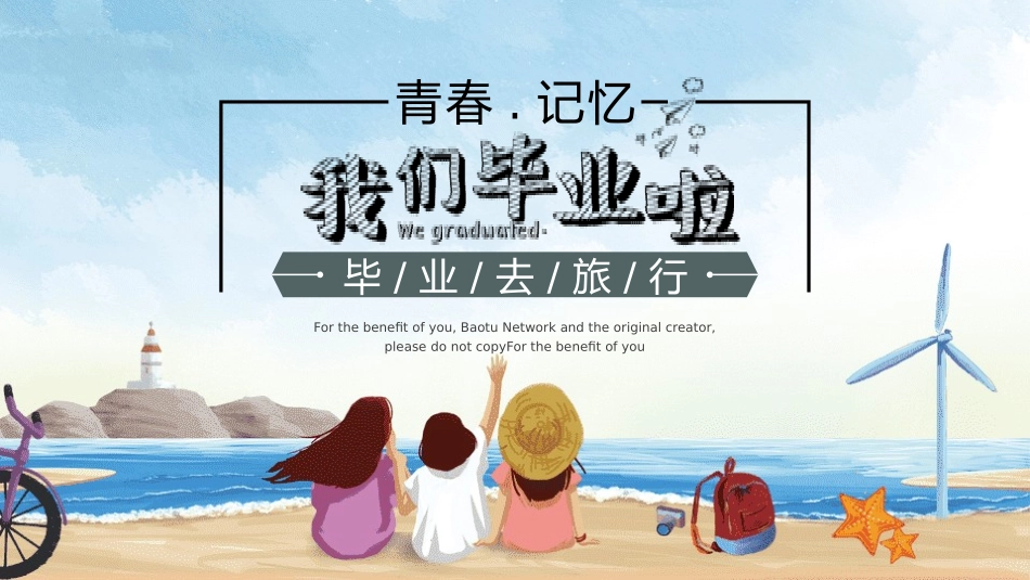 毕业纪念册模板33.pptx_第1页