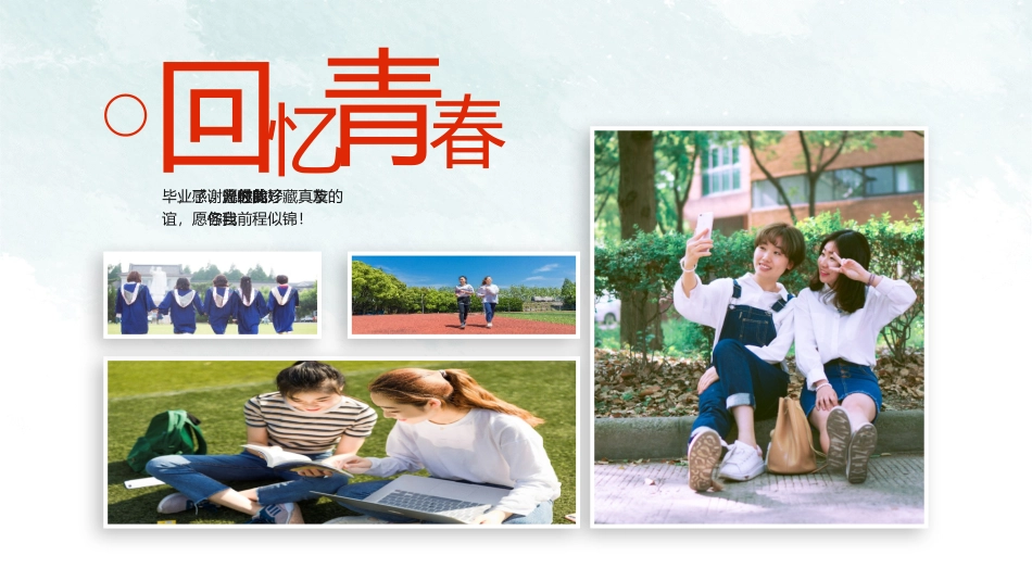 毕业纪念册模板33.pptx_第3页