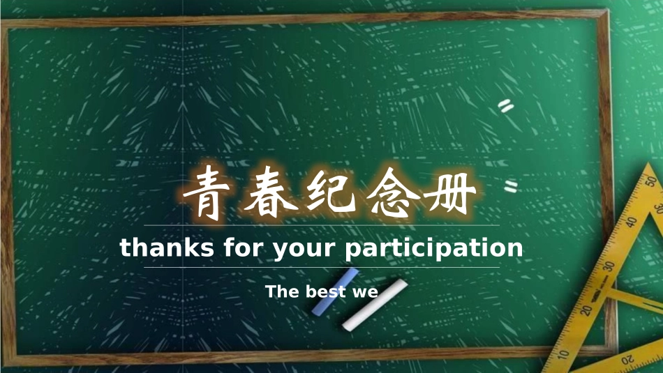 毕业纪念册模板44.pptx_第1页