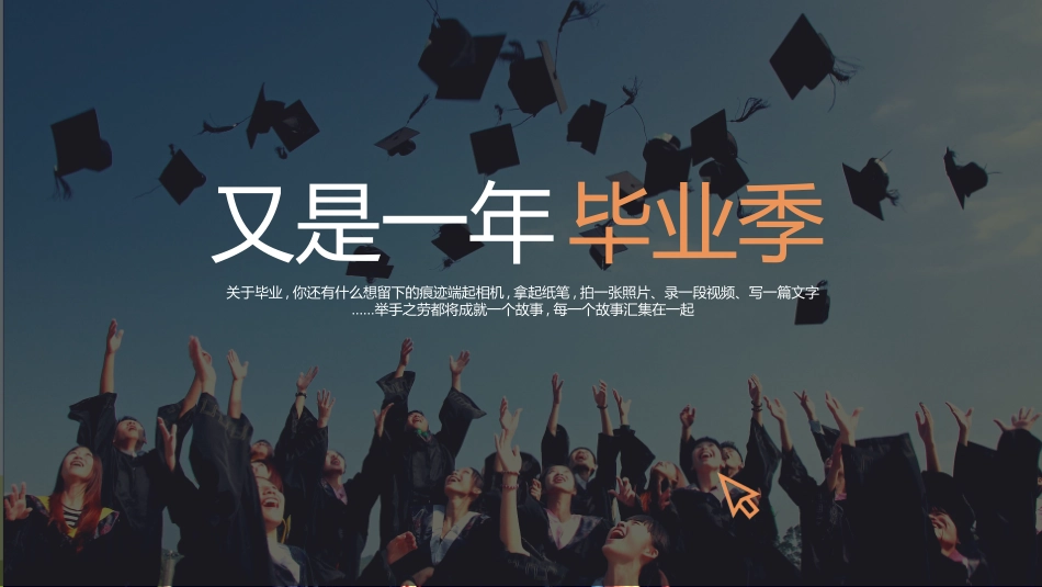 毕业纪念册模板49.pptx_第1页