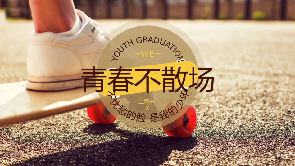 毕业纪念册模板50.pptx_第1页