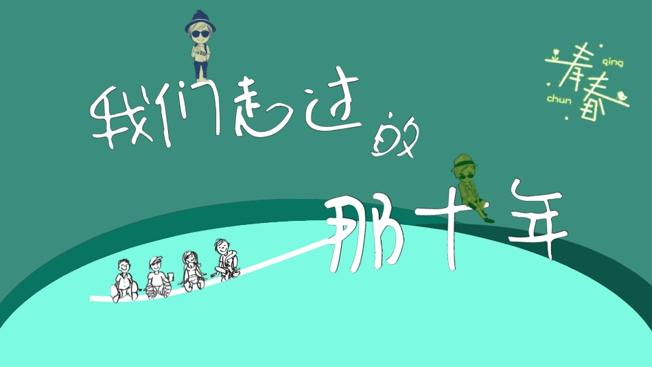 毕业纪念册模板51.pptx_第1页