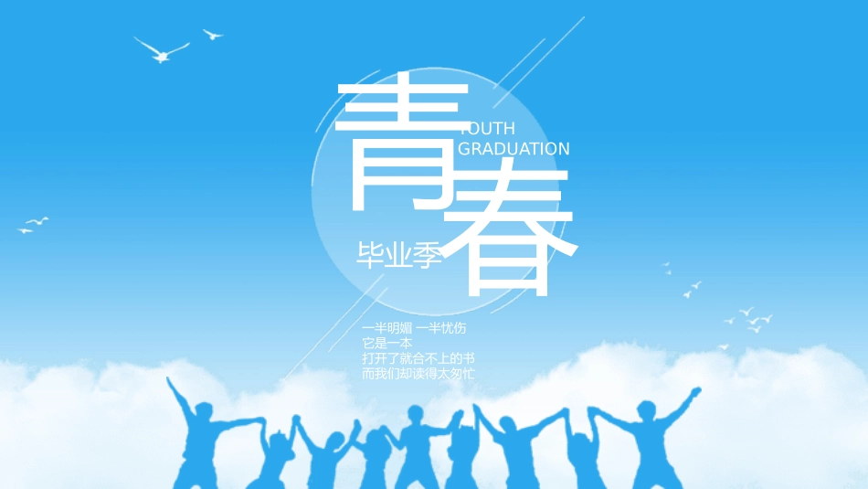 毕业纪念册模板54.pptx_第1页