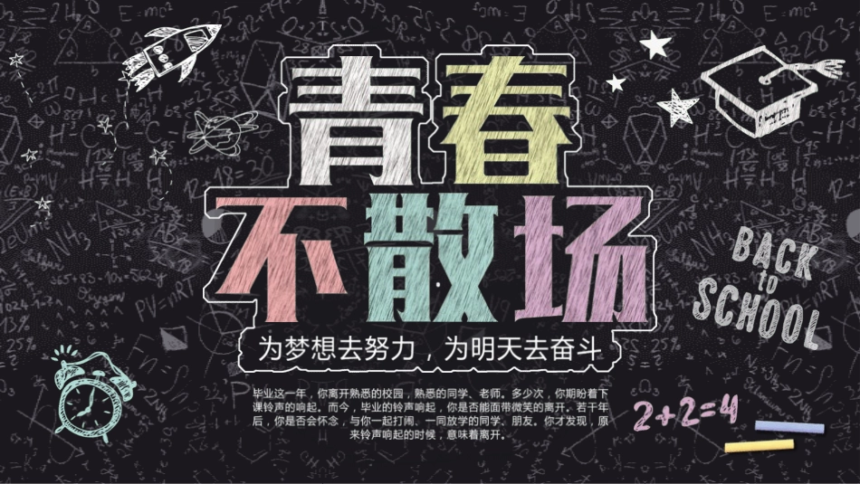毕业纪念册模板79.pptx_第1页