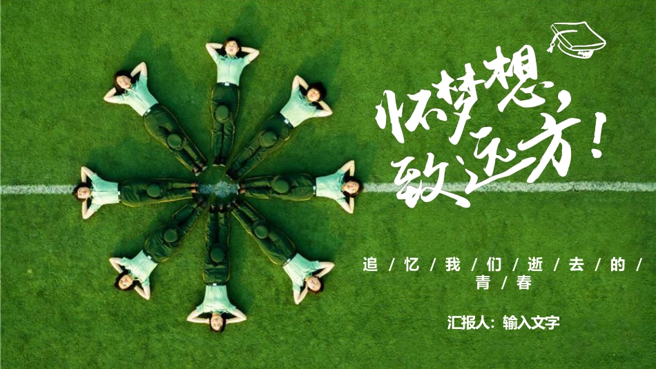 毕业纪念册模板167.pptx_第1页