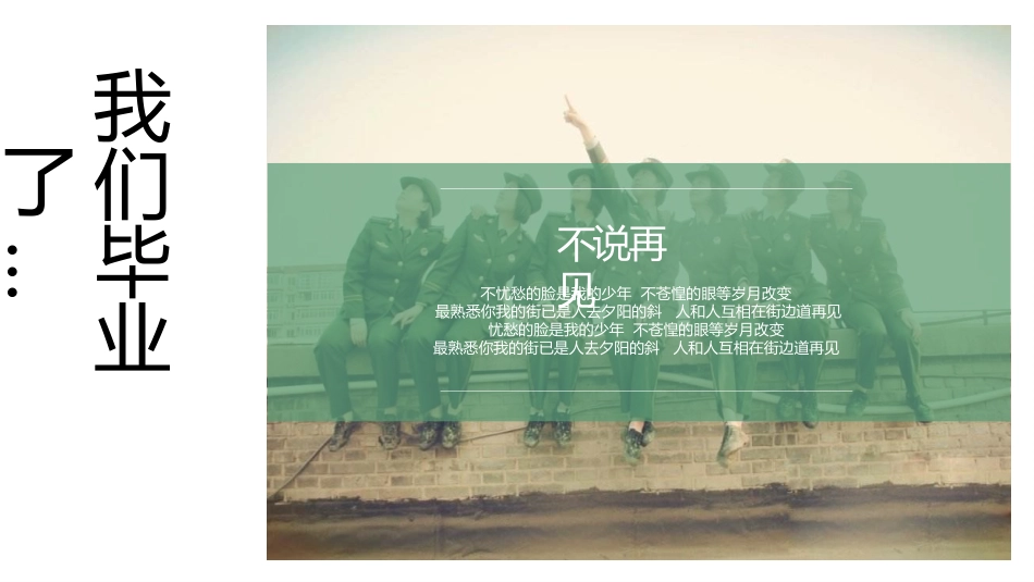 毕业纪念册模板167.pptx_第3页