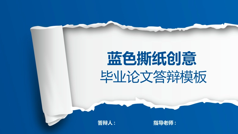 毕业论文答辩模板22.pptx_第1页