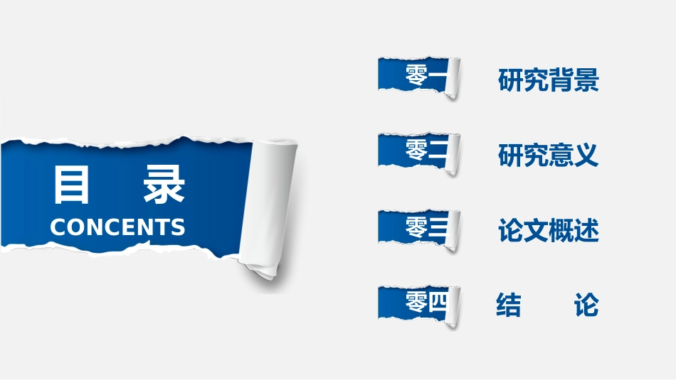 毕业论文答辩模板22.pptx_第2页