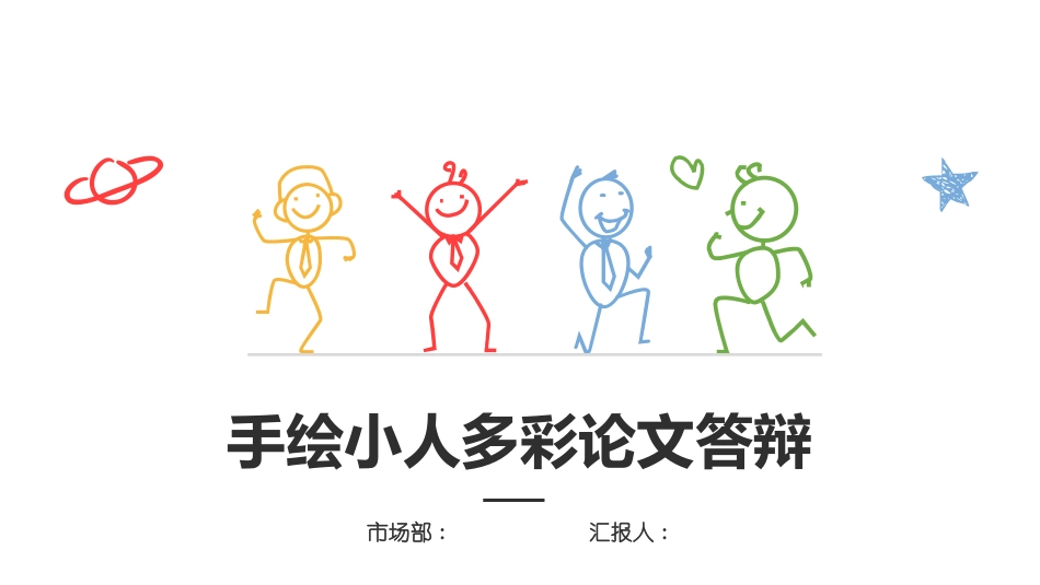 毕业论文答辩模板23.pptx_第1页