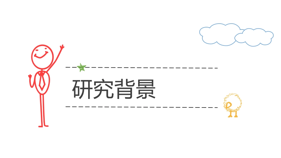 毕业论文答辩模板23.pptx_第3页
