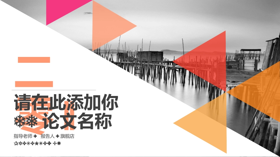 毕业论文答辩模板30.pptx_第1页