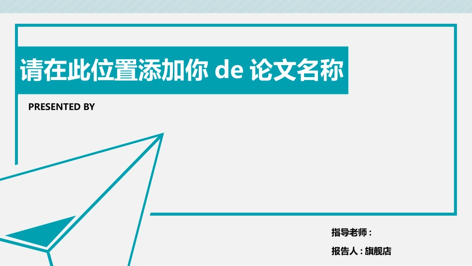 毕业论文答辩模板31.pptx_第1页