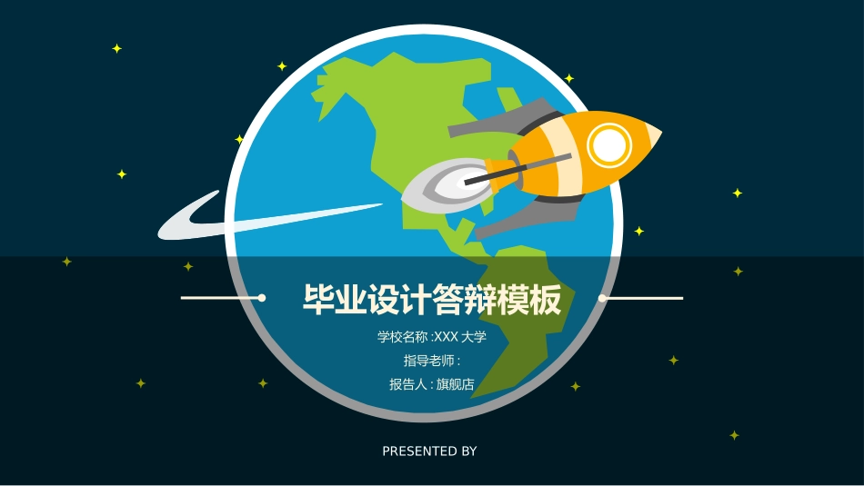 毕业论文答辩模板33.pptx_第1页