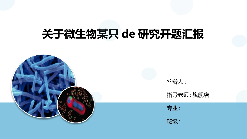 毕业论文答辩模板38.pptx_第1页