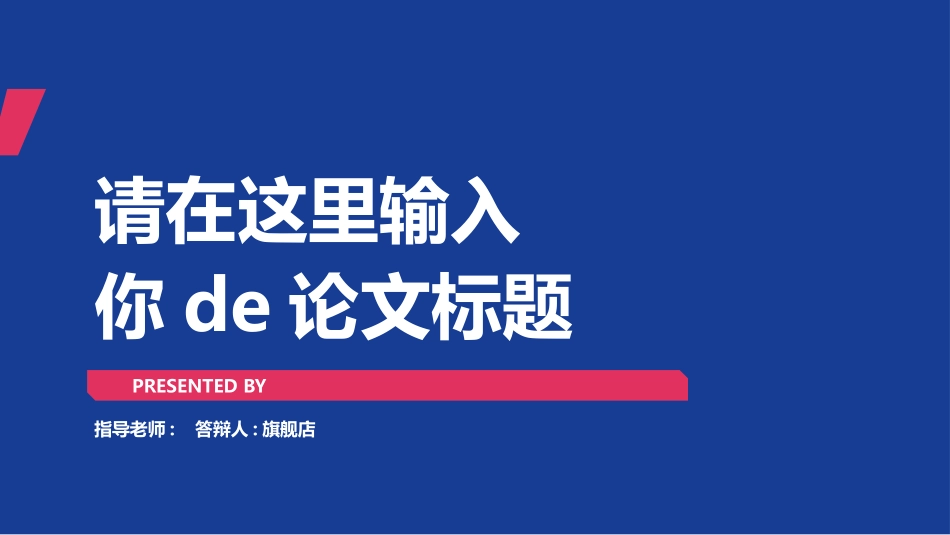 毕业论文答辩模板56.pptx_第1页