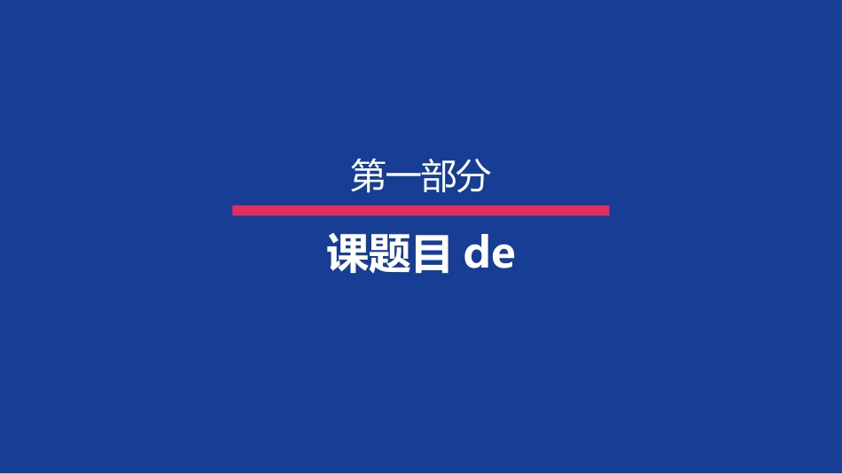 毕业论文答辩模板56.pptx_第3页