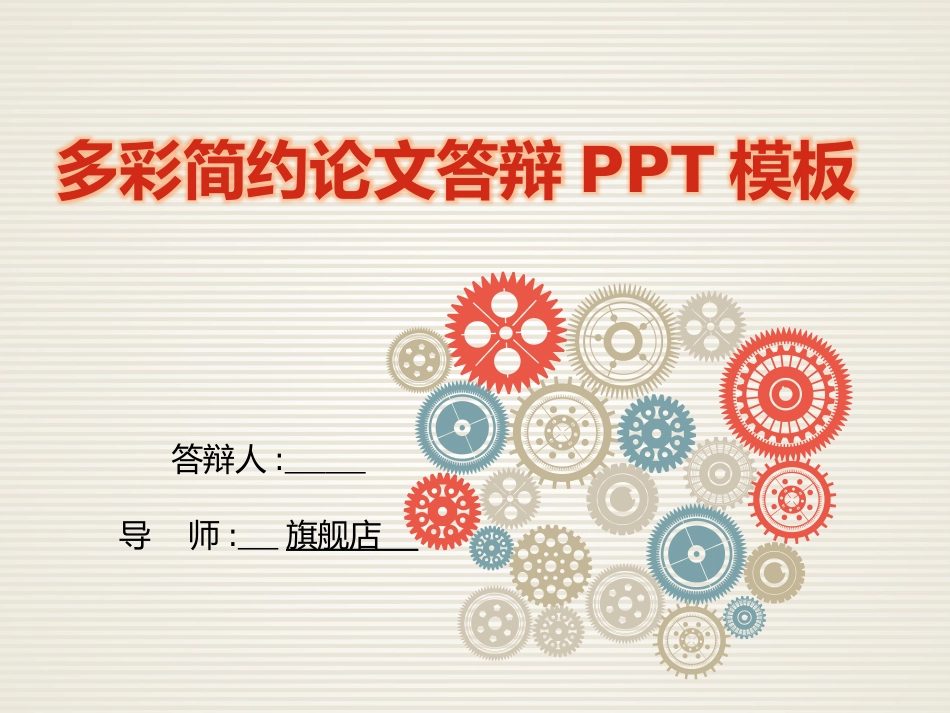 毕业论文答辩模板64.pptx_第1页