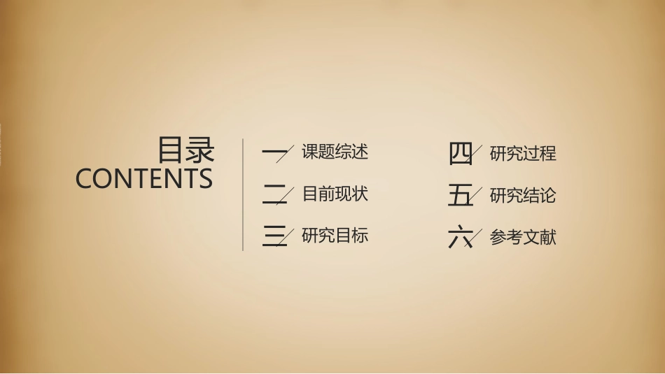 毕业论文答辩模板66.pptx_第2页
