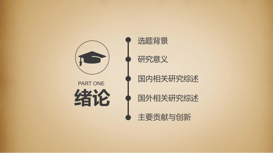 毕业论文答辩模板66.pptx_第3页