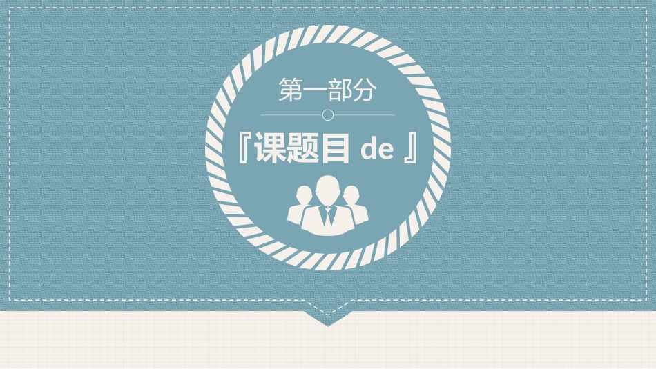 毕业论文答辩模板78.pptx_第3页