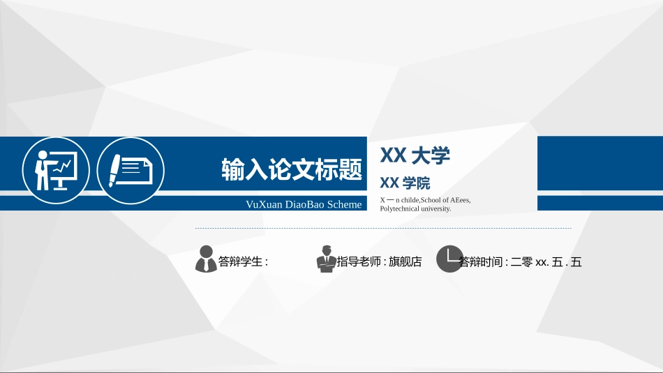 毕业论文答辩模板97.pptx_第1页