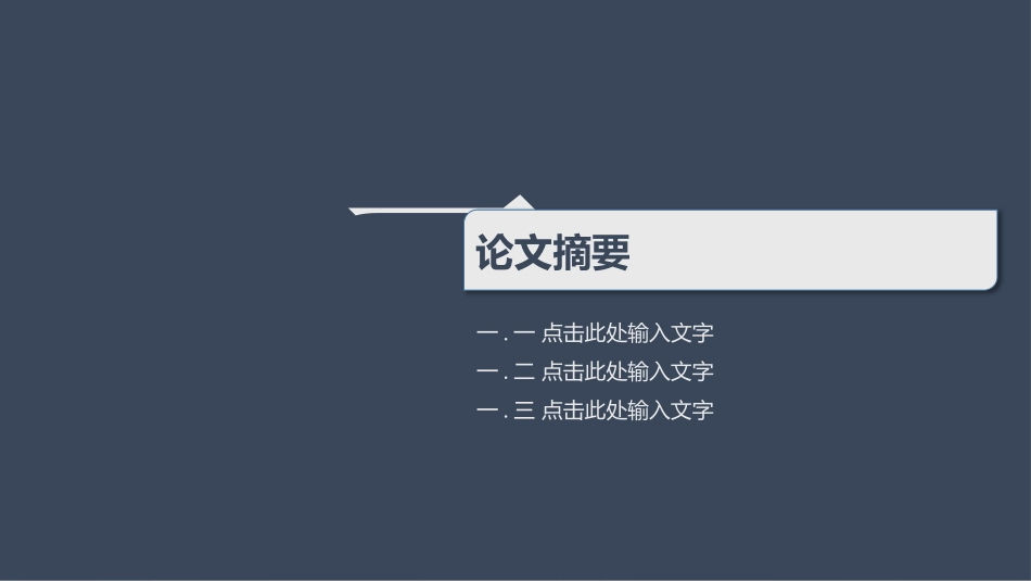 毕业论文答辩模板97.pptx_第3页