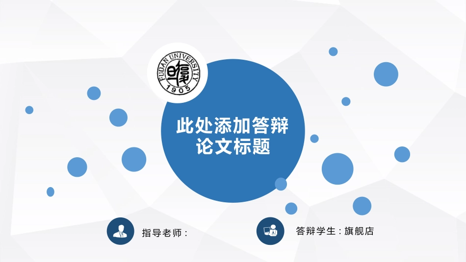 毕业论文答辩模板101.pptx_第1页