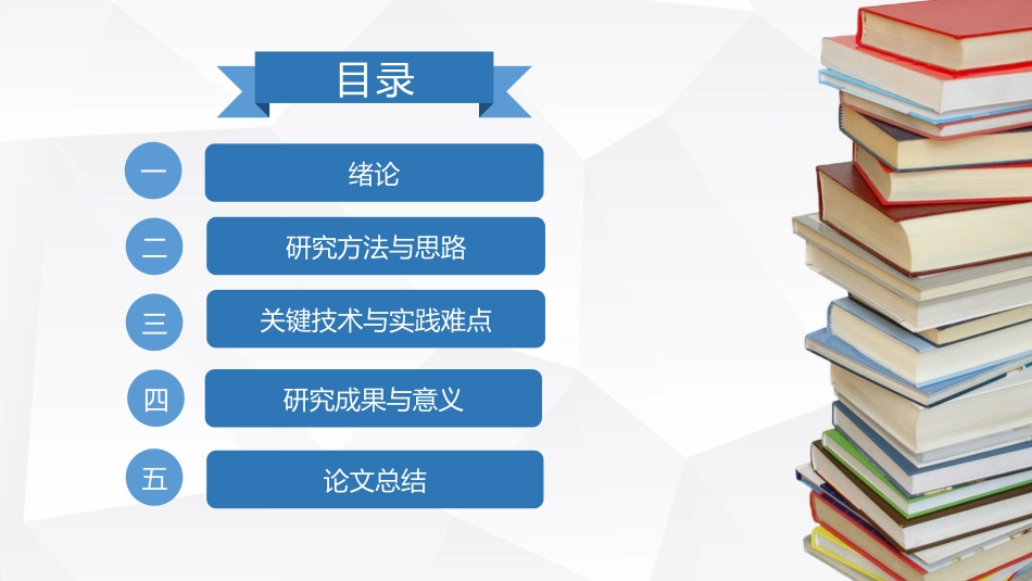 毕业论文答辩模板101.pptx_第2页