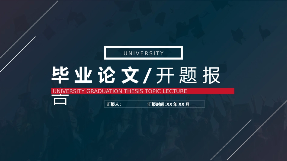 毕业论文答辩模板106.pptx_第1页