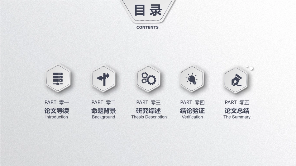 毕业论文答辩模板117.pptx_第2页