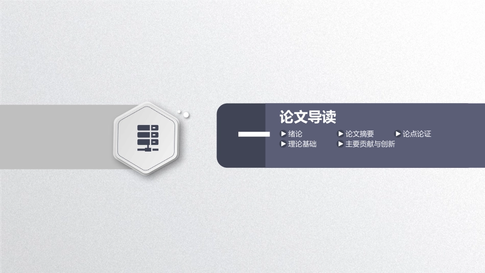 毕业论文答辩模板117.pptx_第3页