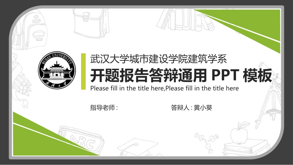 毕业论文答辩模板130.pptx_第1页
