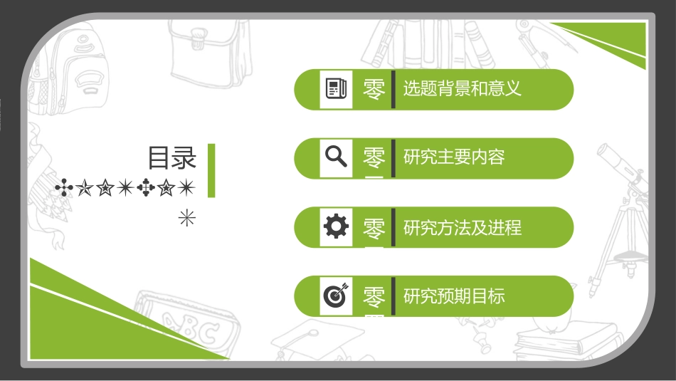 毕业论文答辩模板130.pptx_第2页