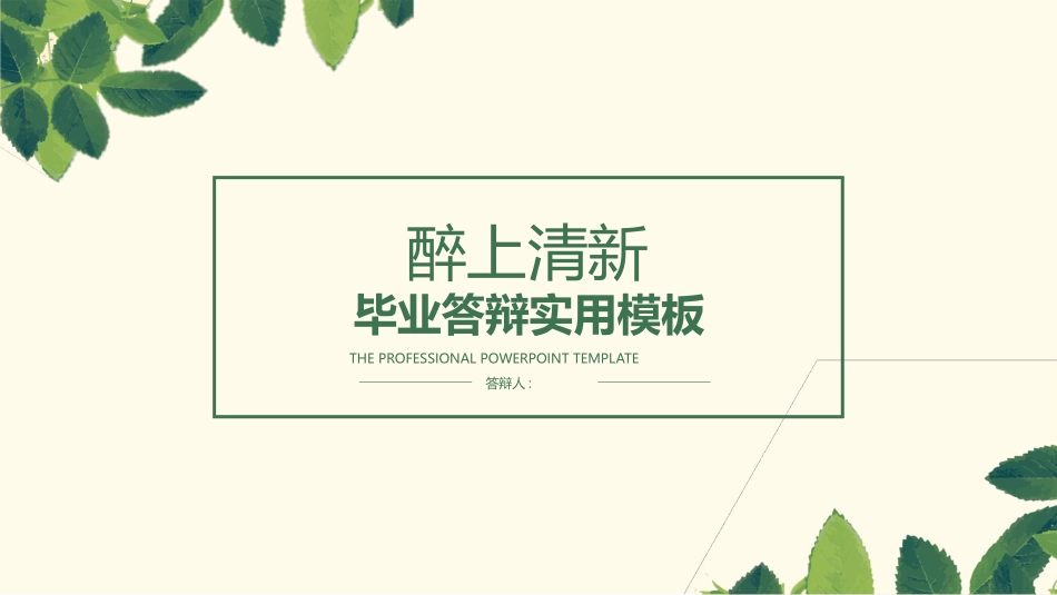 毕业论文答辩模板131.pptx_第1页