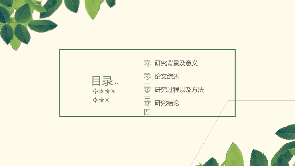 毕业论文答辩模板131.pptx_第2页