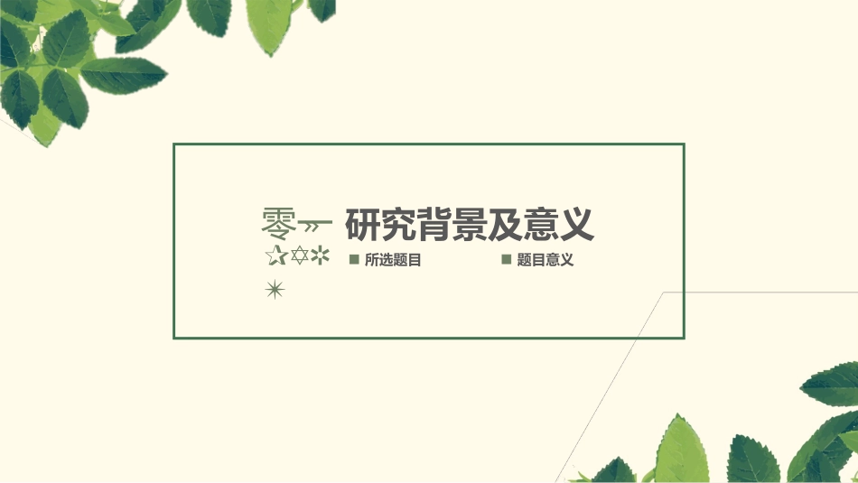 毕业论文答辩模板131.pptx_第3页
