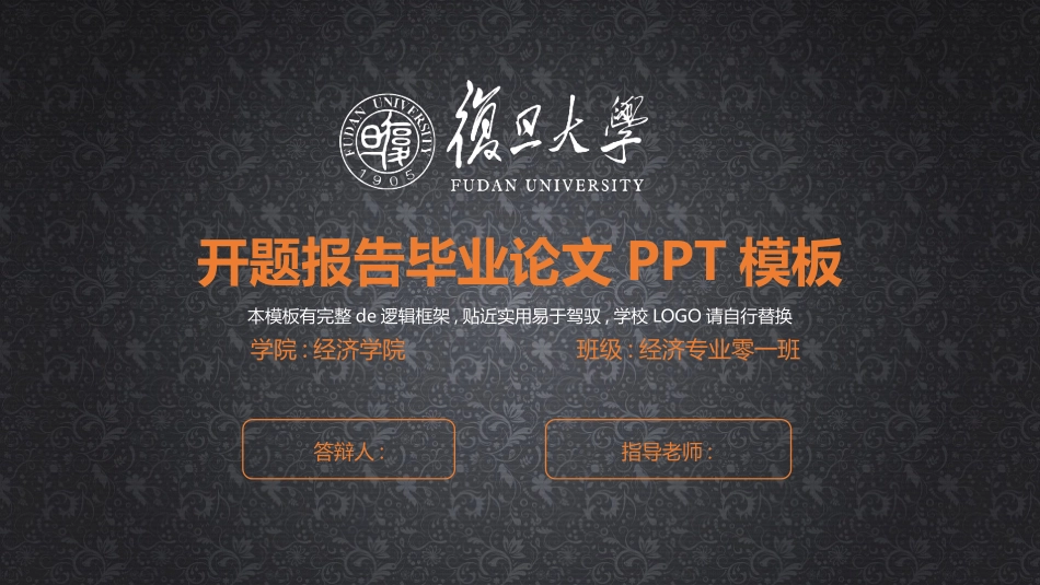 毕业论文答辩模板142.pptx_第1页