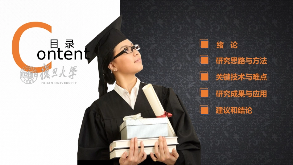 毕业论文答辩模板142.pptx_第2页