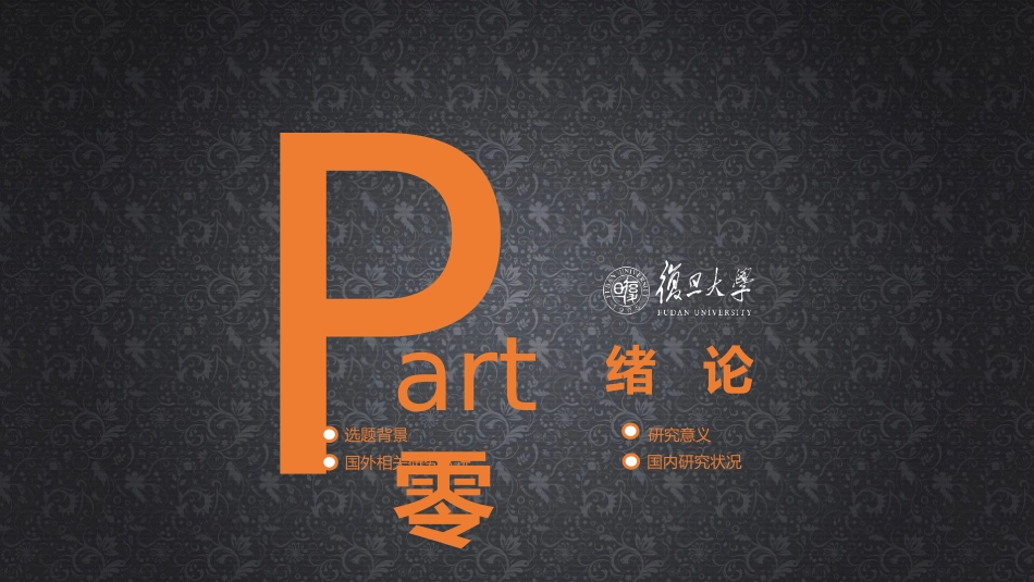 毕业论文答辩模板142.pptx_第3页