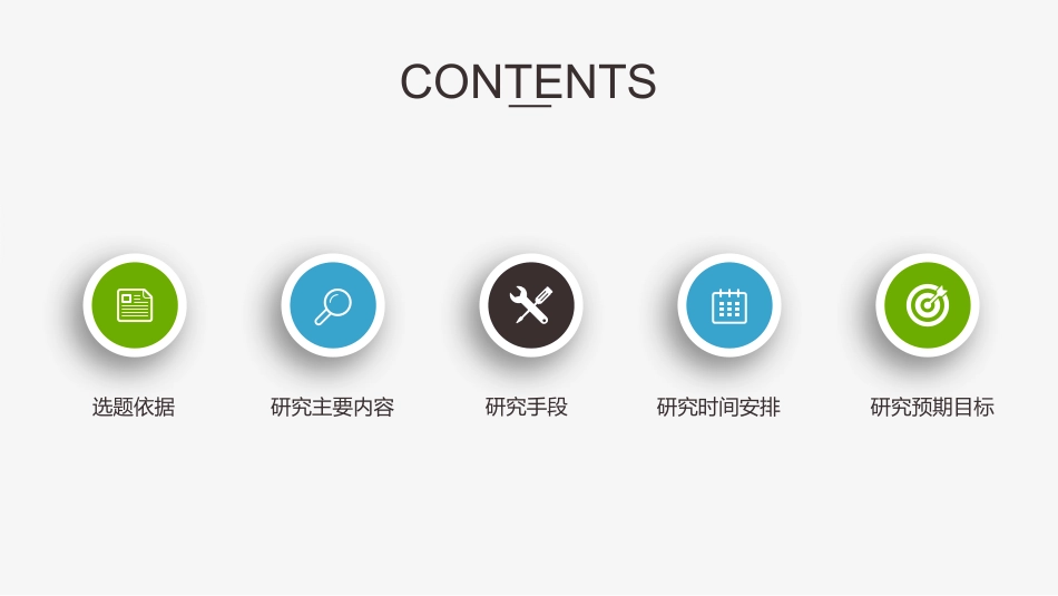 毕业论文答辩模板144.pptx_第2页