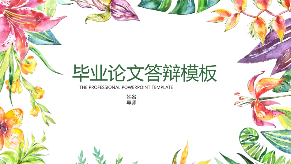 毕业论文答辩模板154.pptx_第1页
